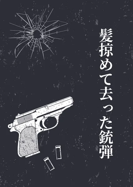 髪掠めて去った銃弾
