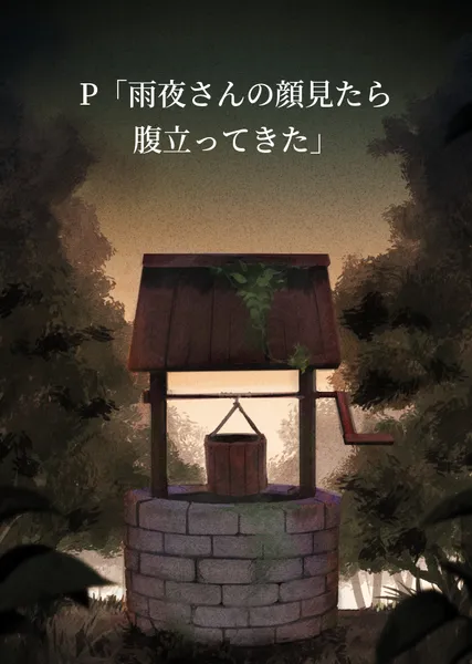 P「雨夜さんの顔見たら腹立ってきた」